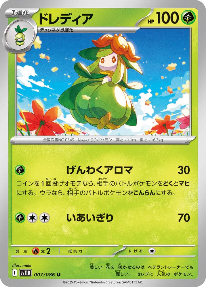 Lilligant 007/174
