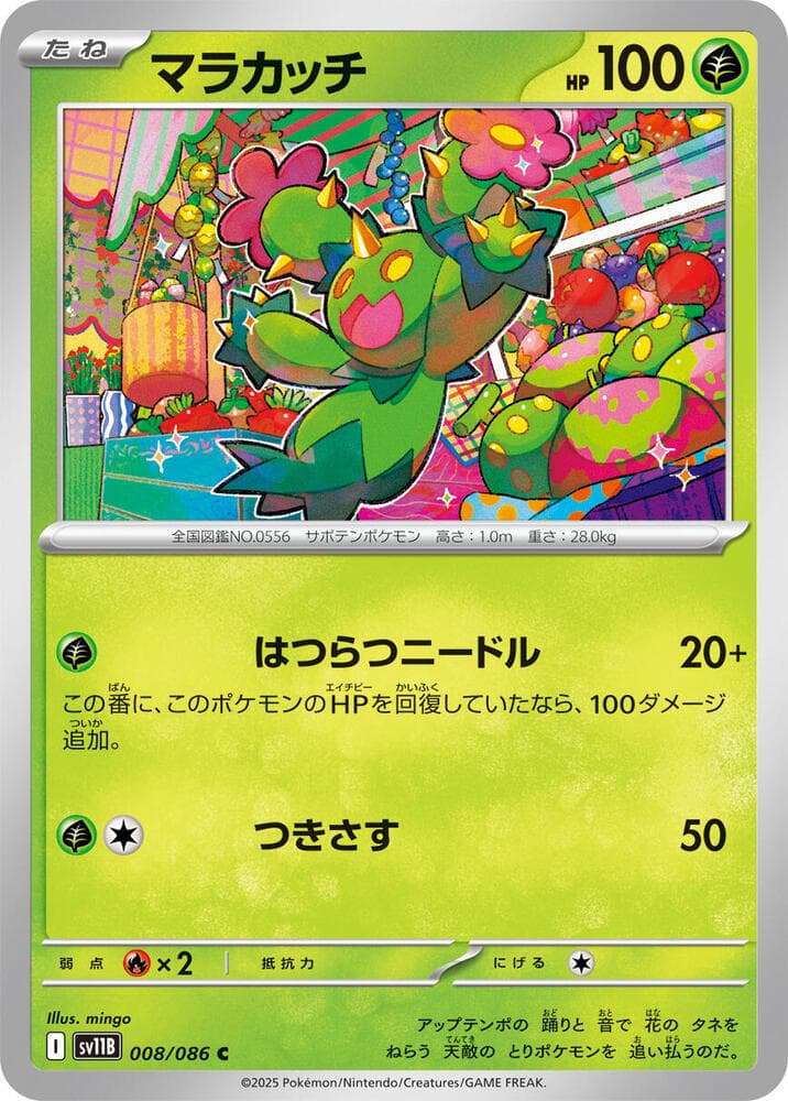 Maractus 008/174