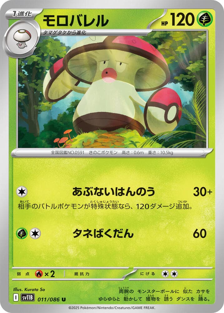 Amoonguss 011/174