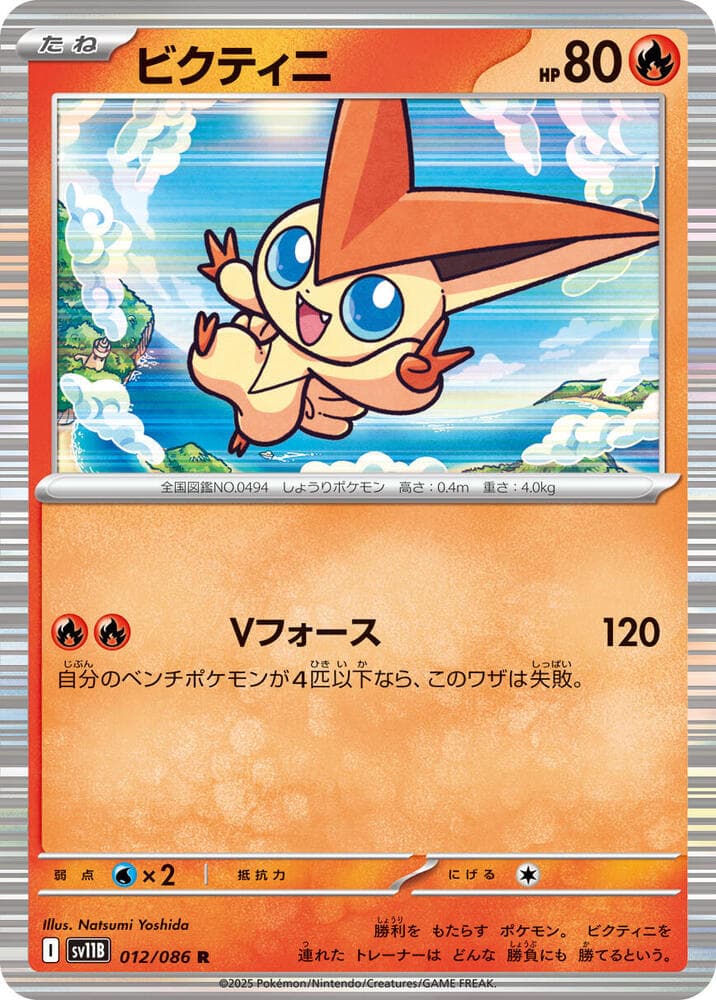 Victini 012/174