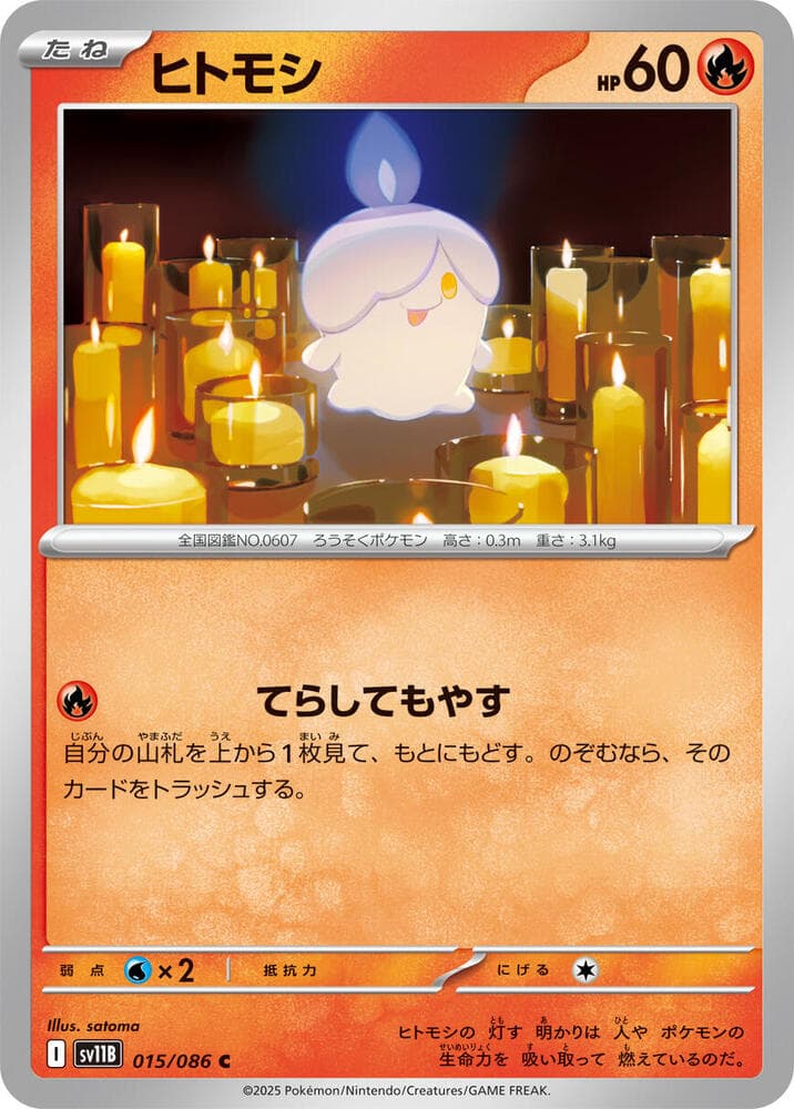 Litwick 015/174