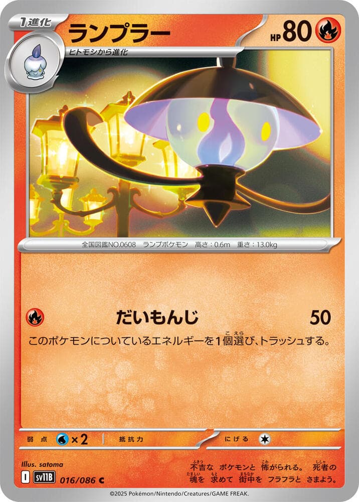Lampent 016/174