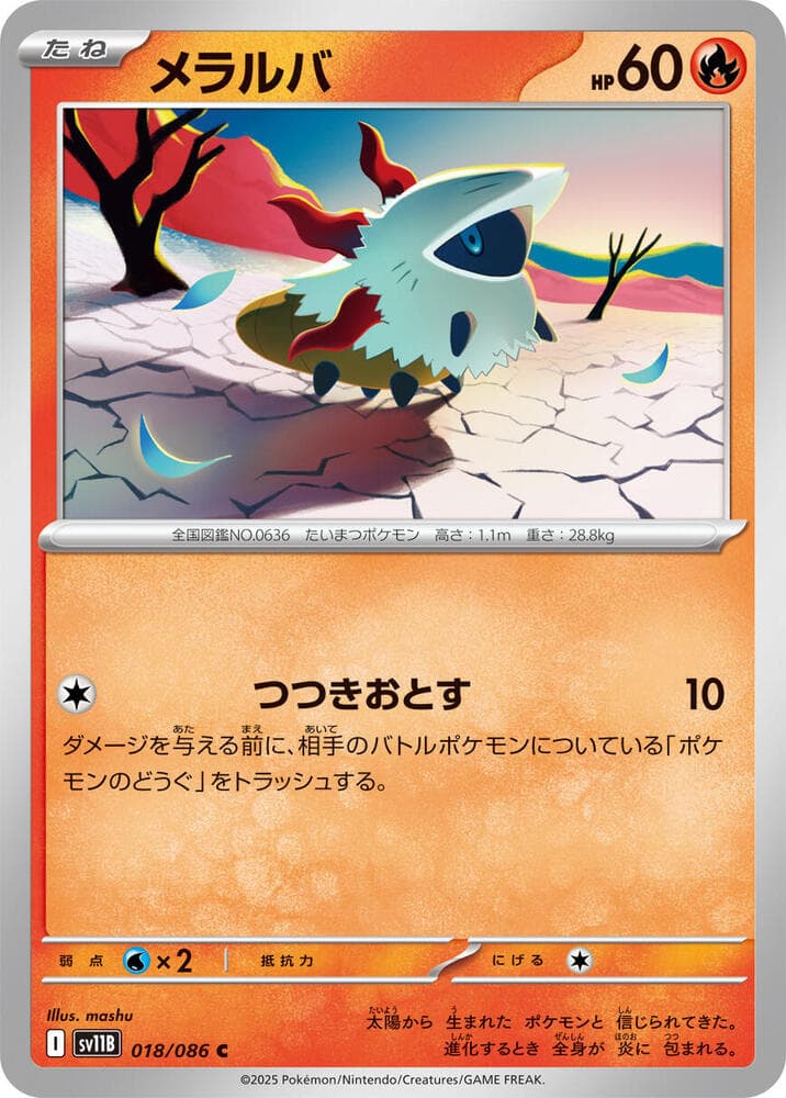 Larvesta 018/174