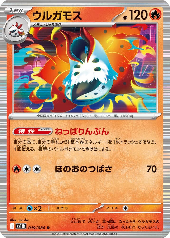 Volcarona 019/174