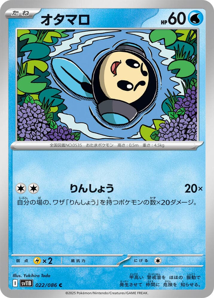 Tympole 022/174