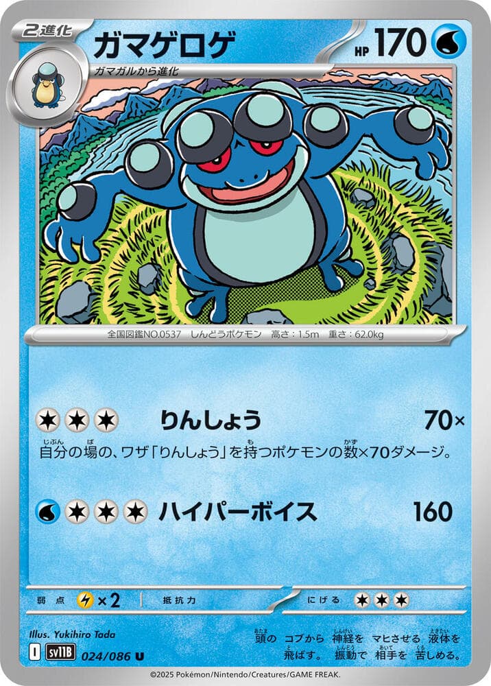 Seismitoad 024/174