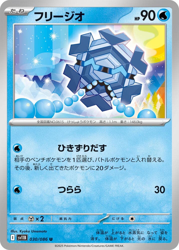 Cryogonal 030/174