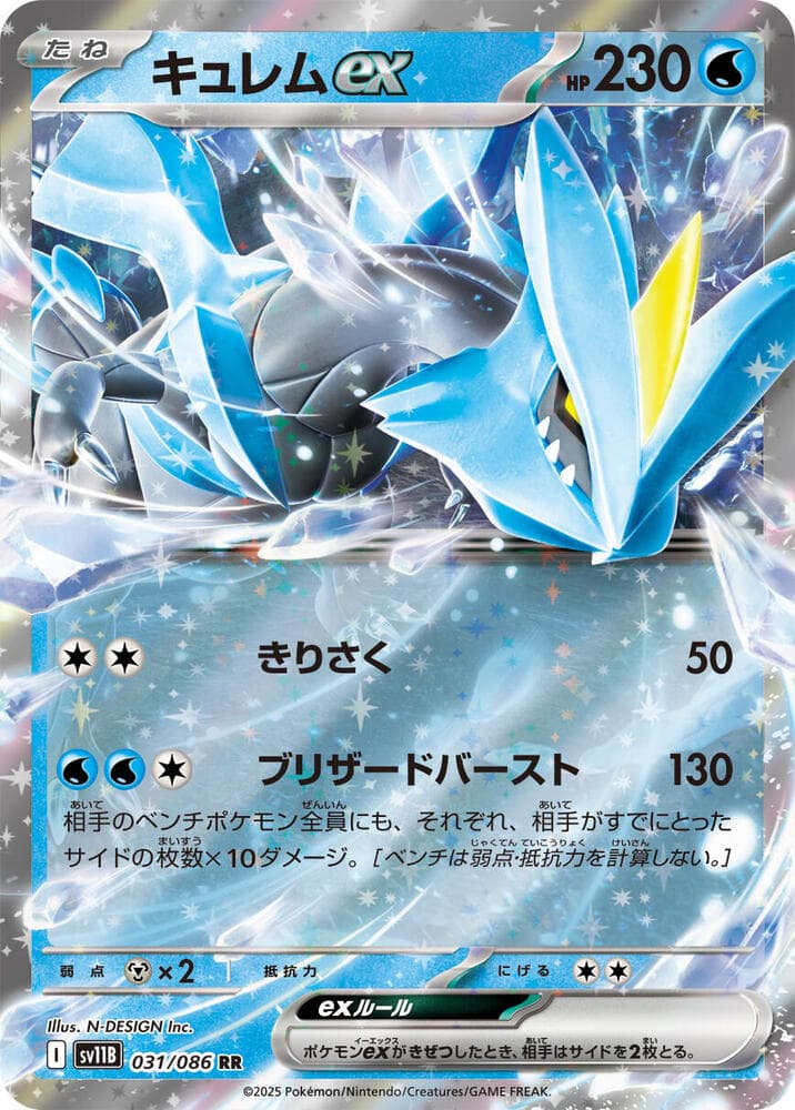 Kyurem ex 031/174