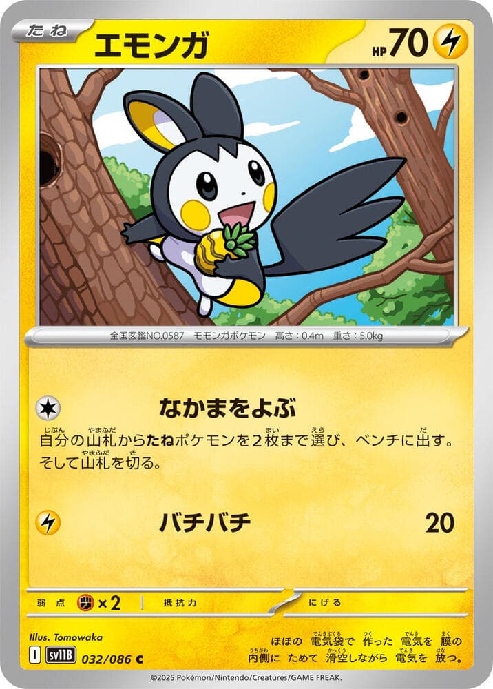 Emolga 032/174