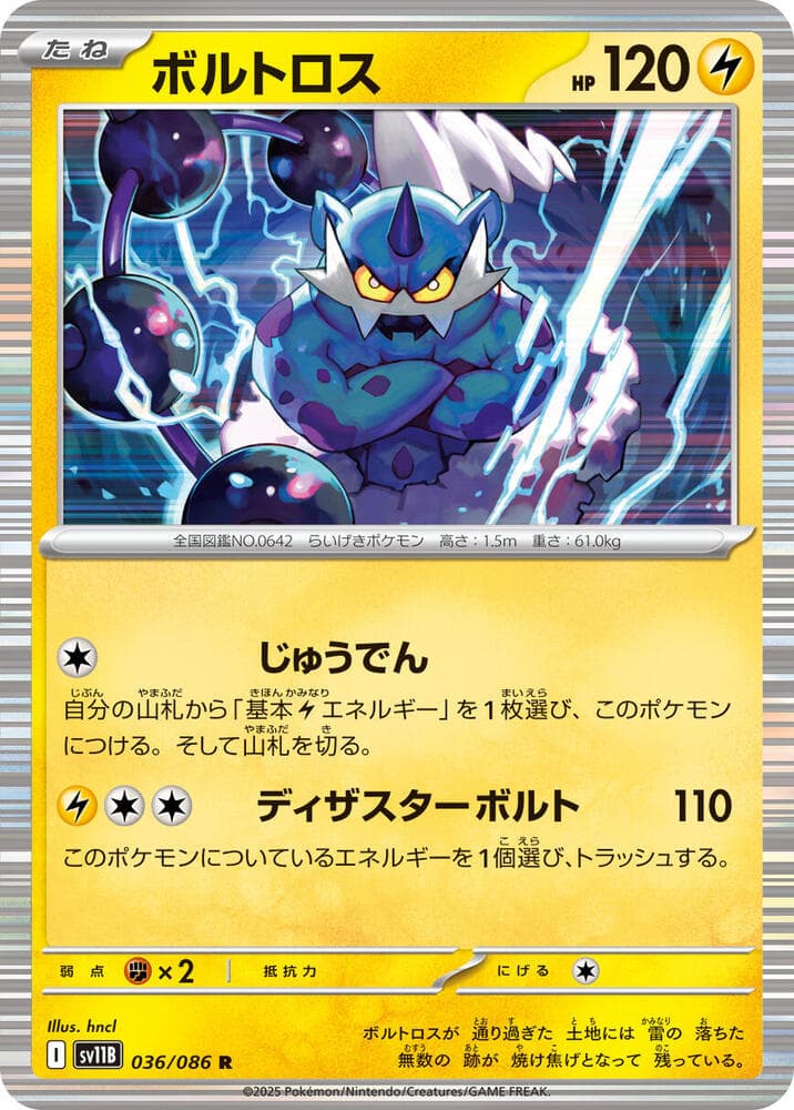 Thundurus 036/174