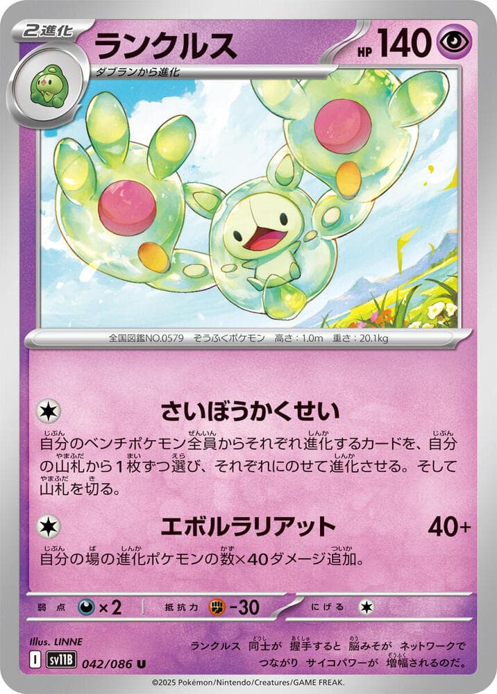 Reuniclus 042/174