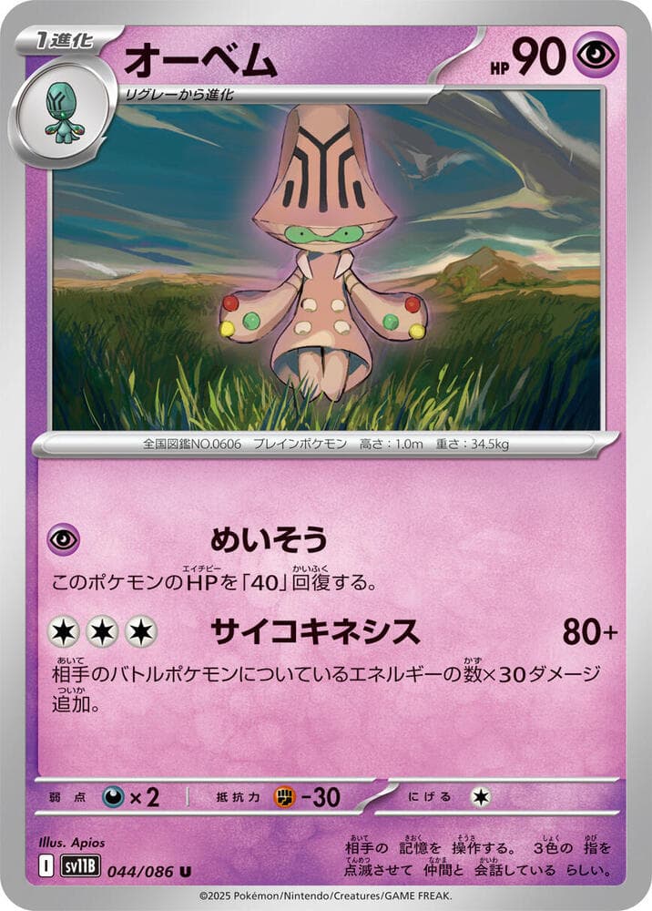 Beheeyem 044/174