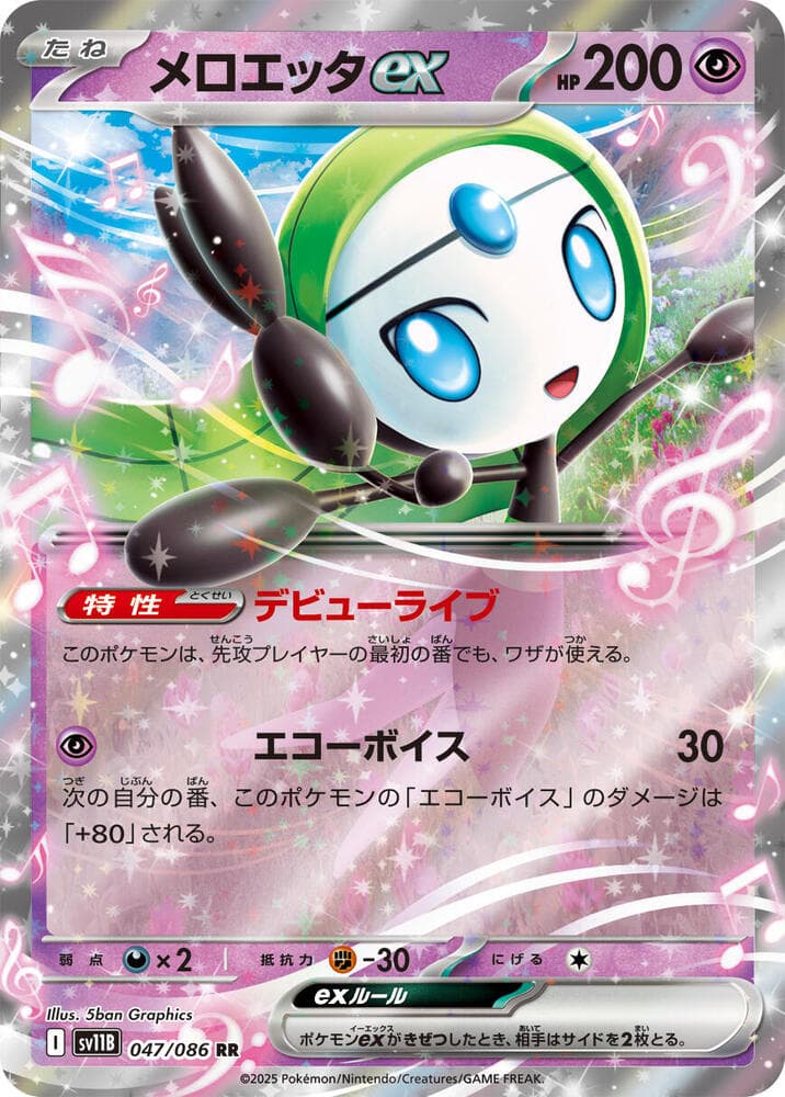 Meloetta ex 047/174