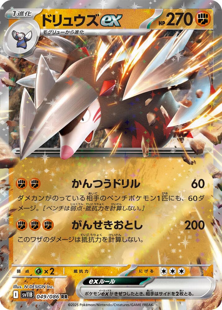Excadrill ex 049/174