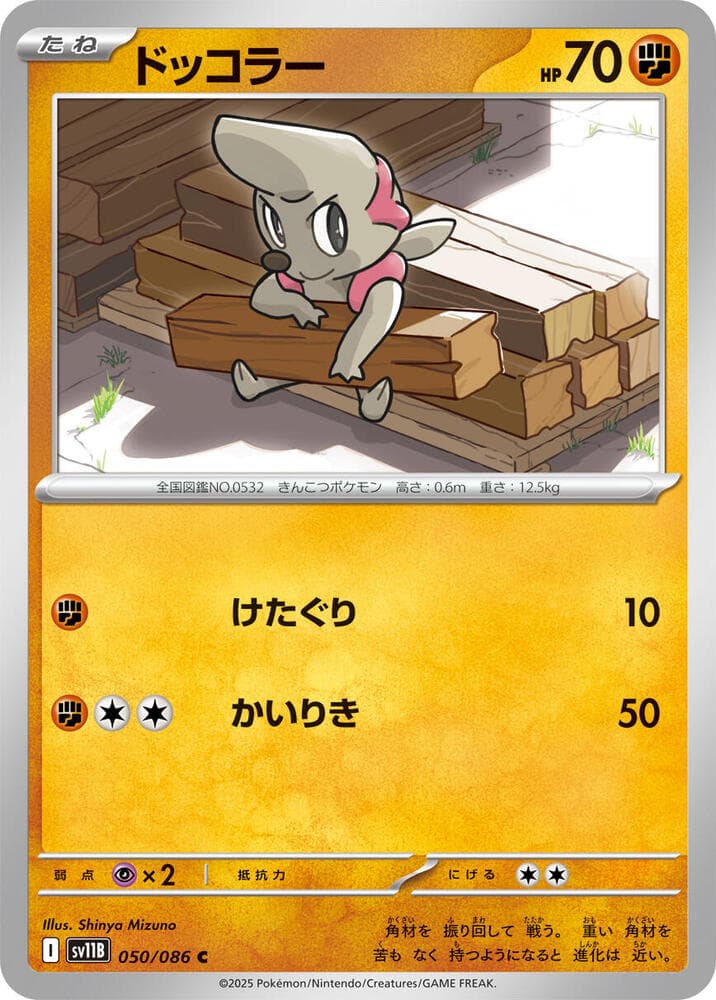 Timburr 050/174