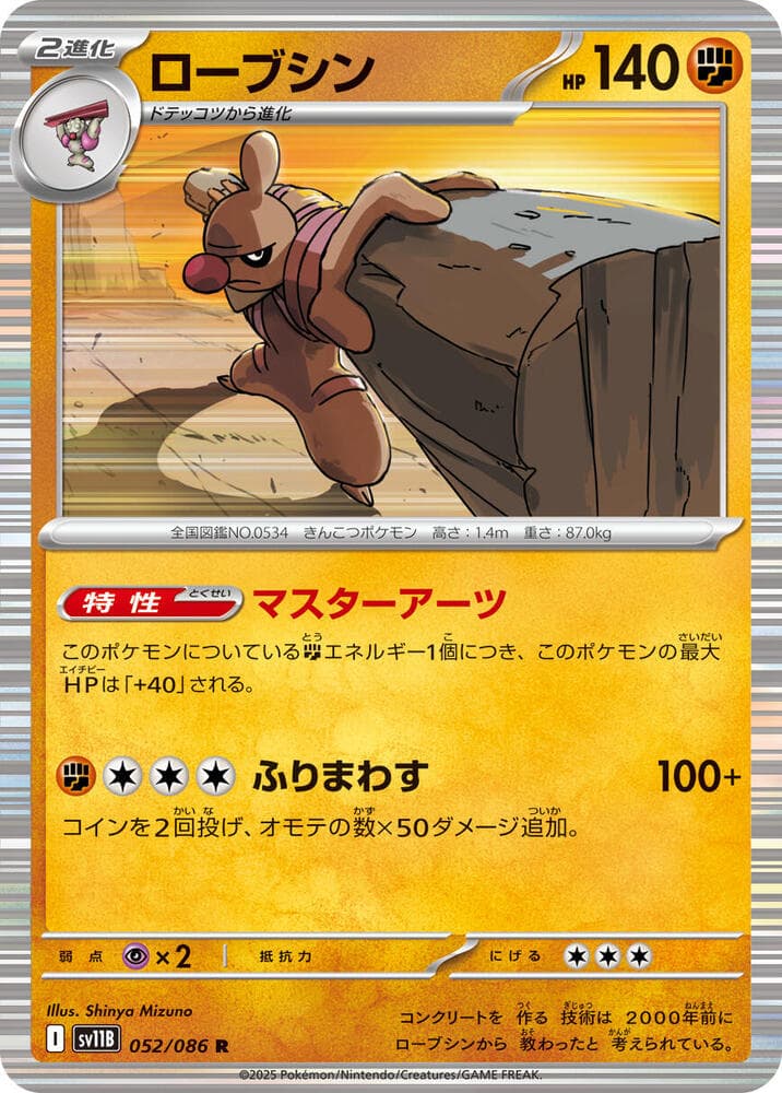 Conkeldurr 052/174
