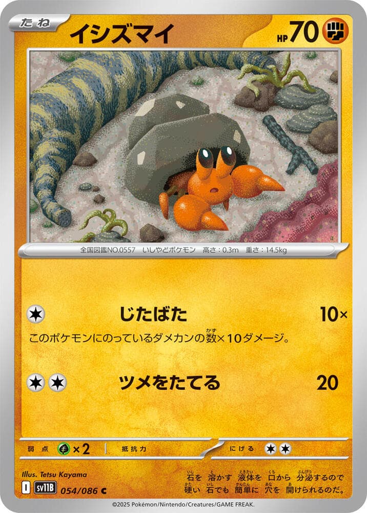 Dwebble 054/174