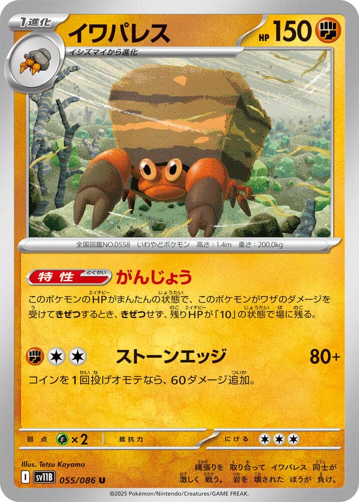 Crustle 055/174