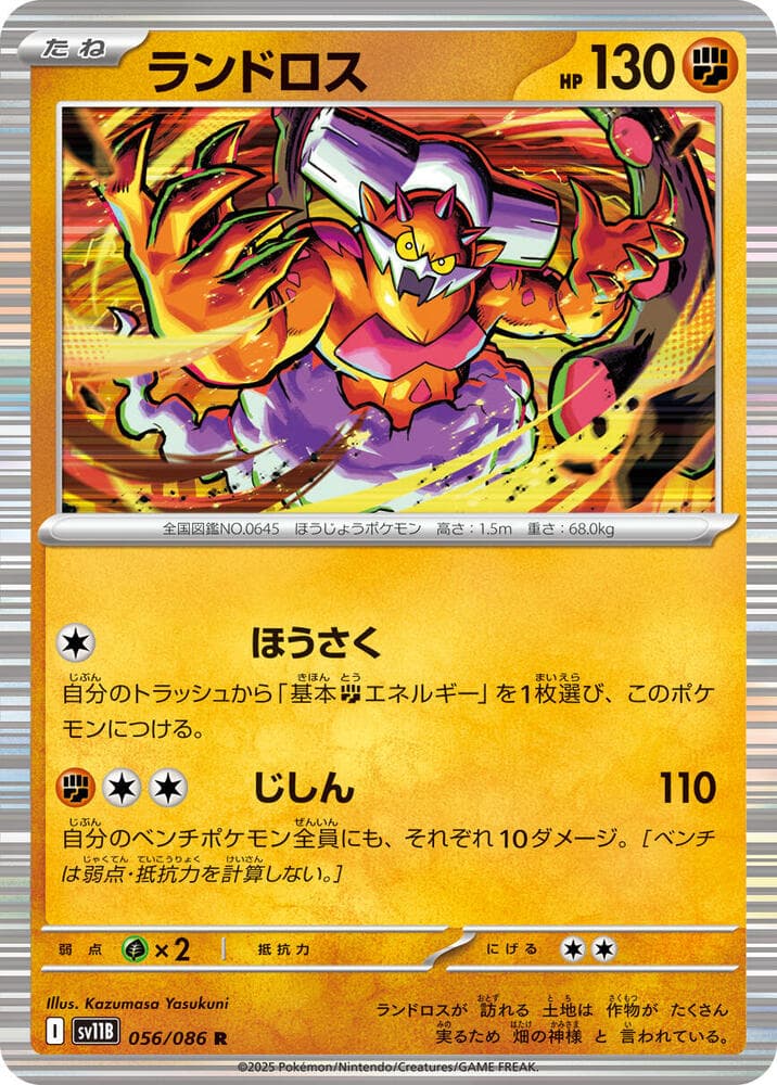 Landorus 056/174