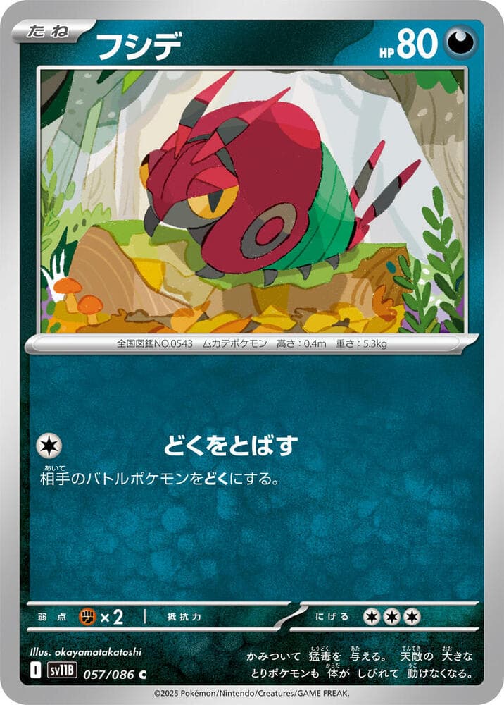 Venipede 057/174