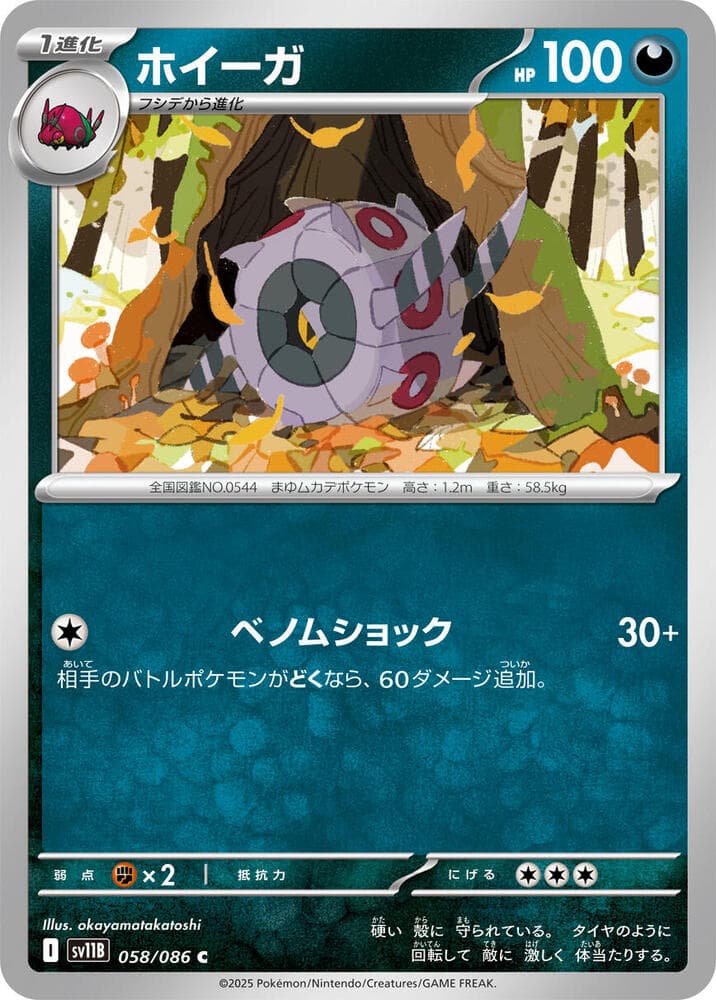 Whirlipede 058/174