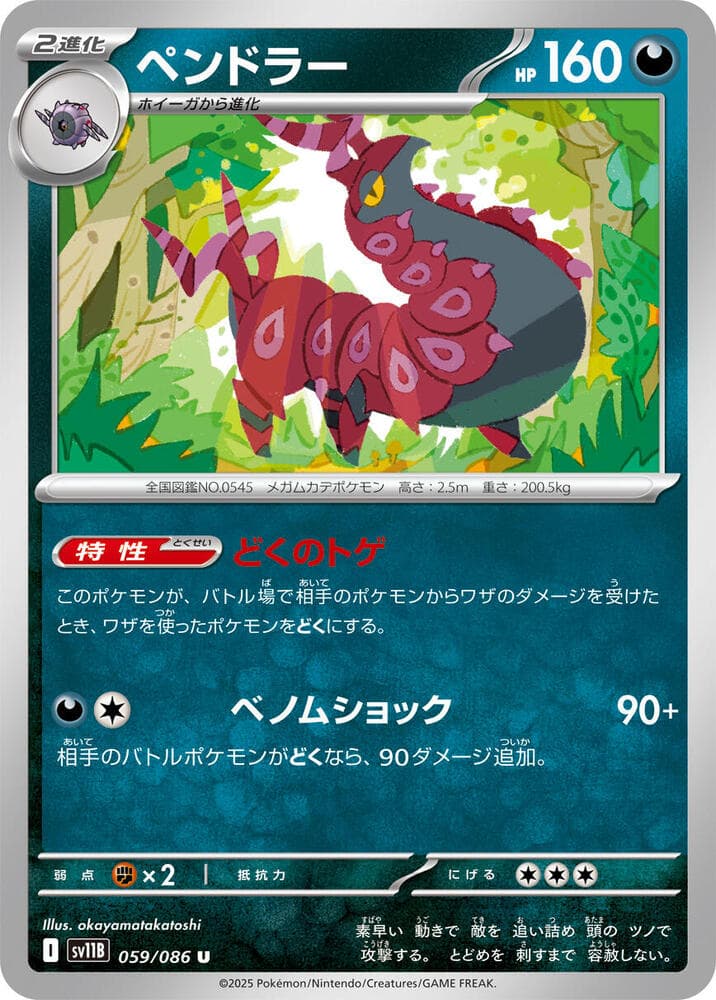 Scolipede 059/174