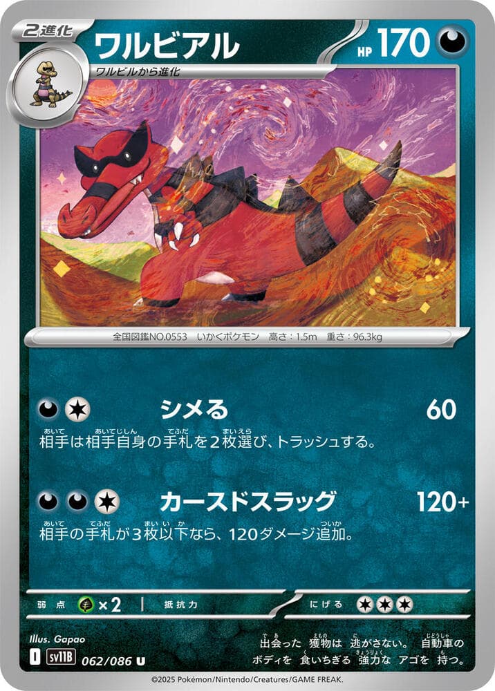 Krookodile 062/174