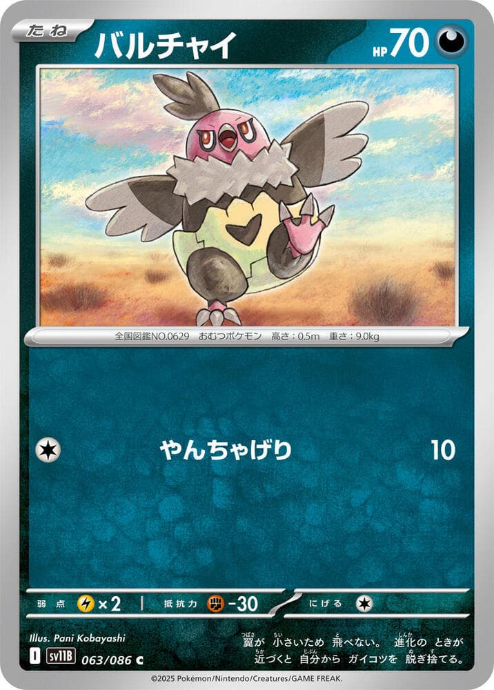 Vullaby 063/174
