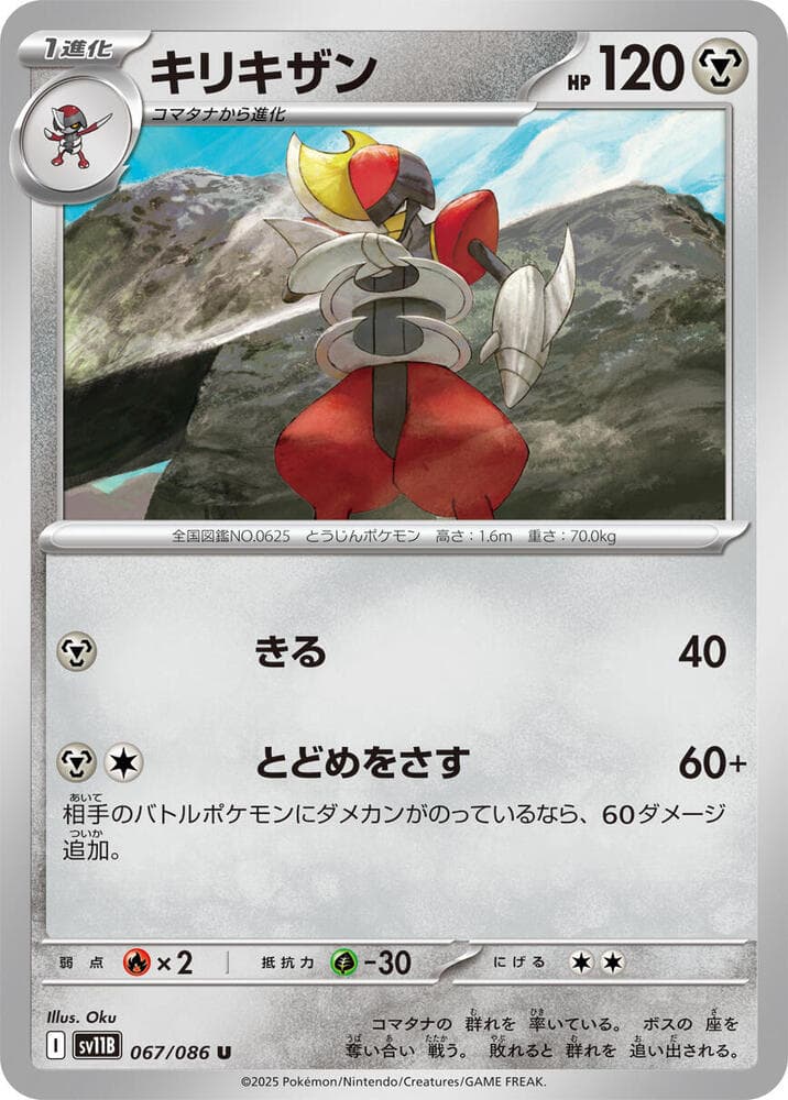 Bisharp 067/174