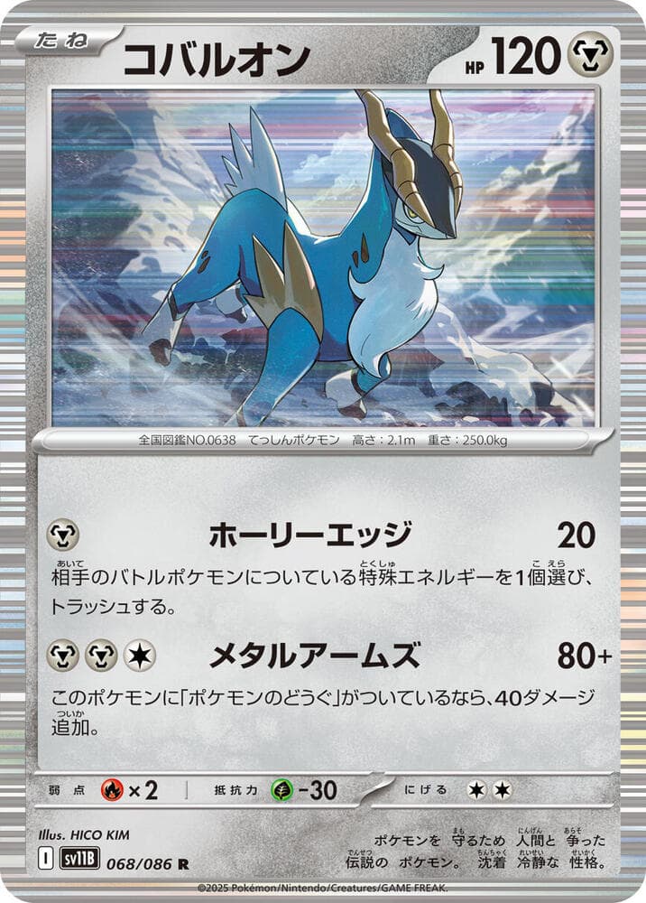 Cobalion 068/174
