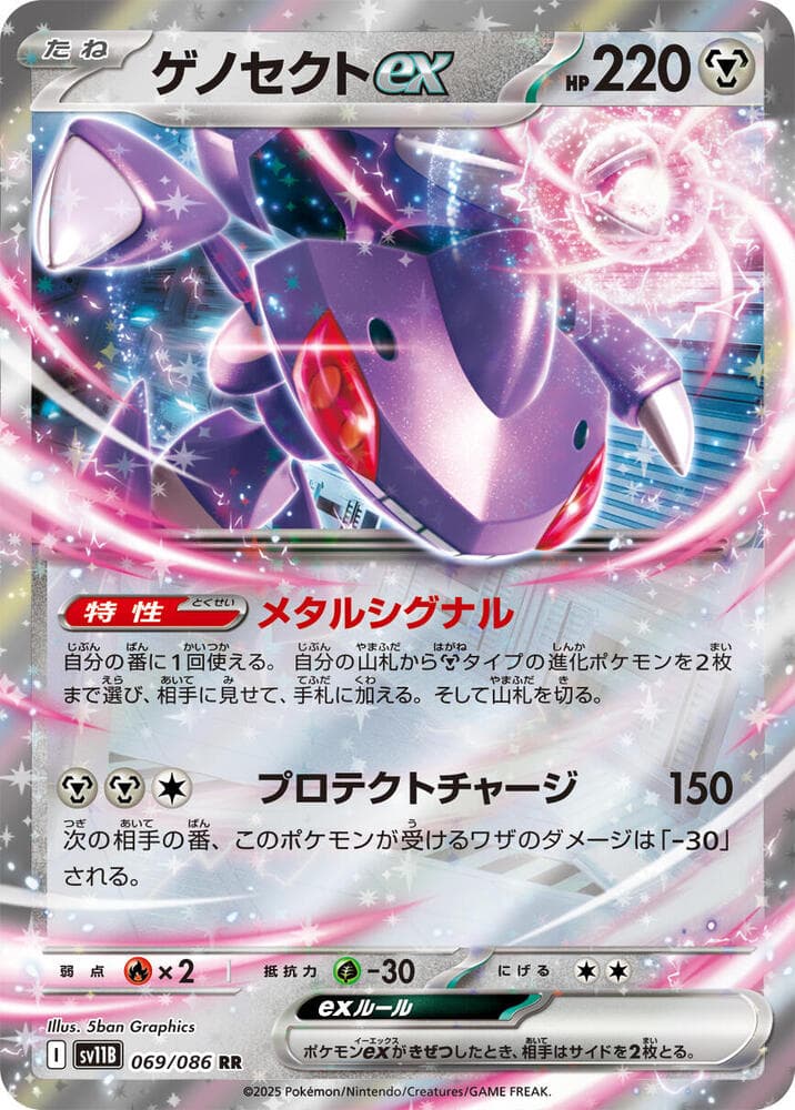 Genesect ex 069/174