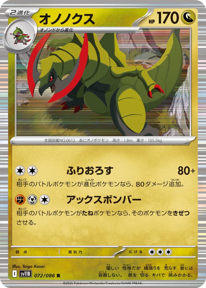 Haxorus 072/174