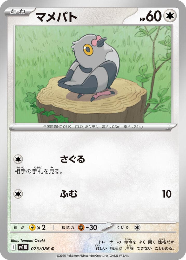 Pidove 073/174