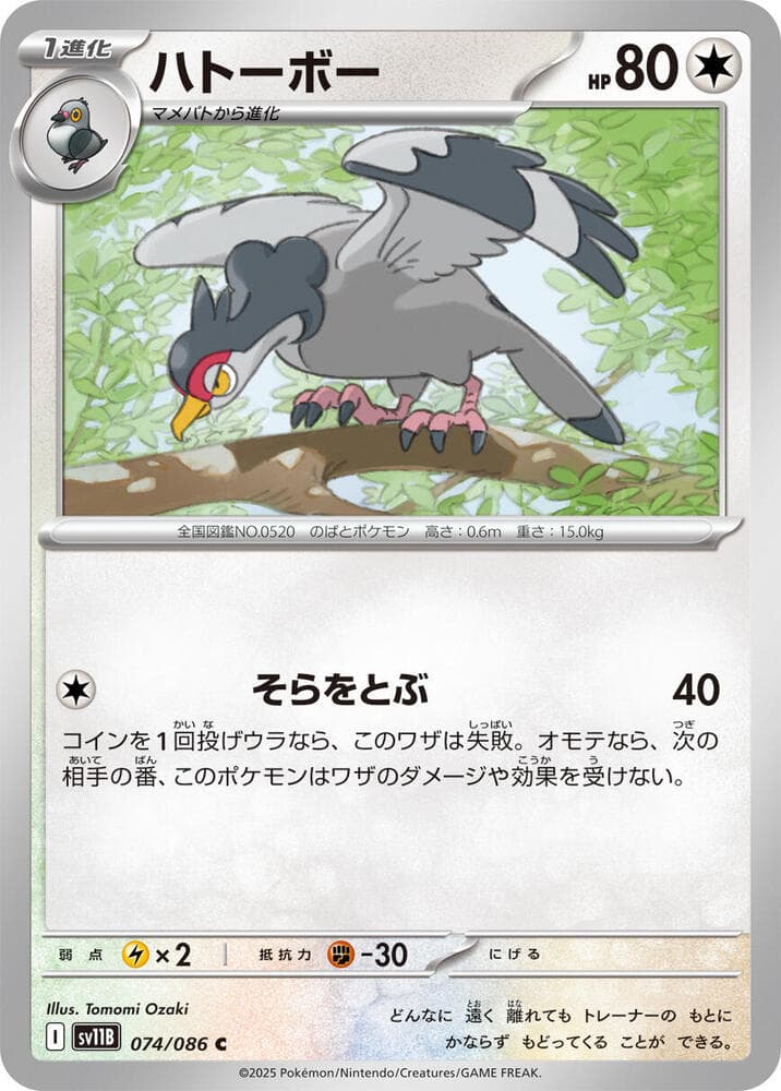 Tranquill 074/174