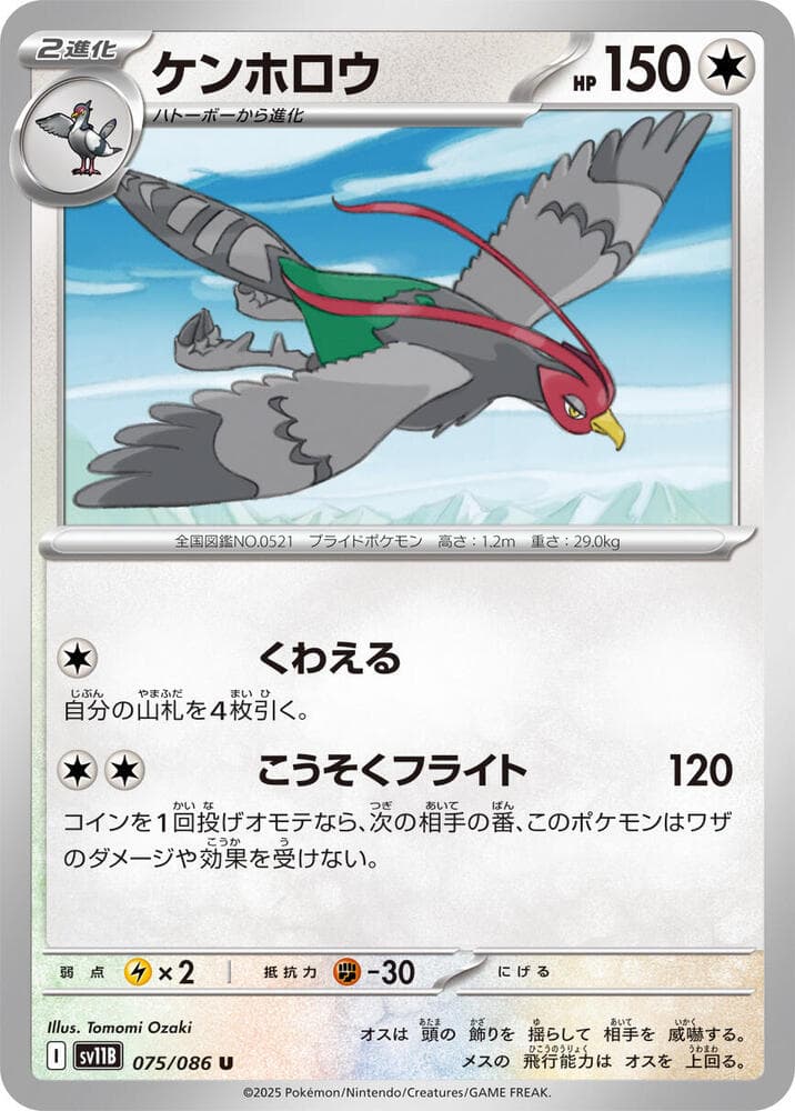 Unfezant 075/174