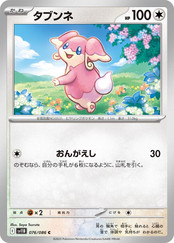 Audino 076/174