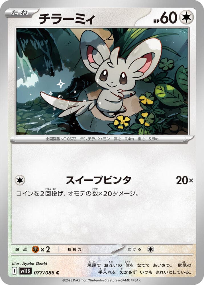 Minccino 077/174