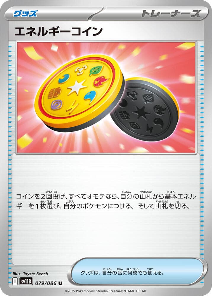 Energy Coin 079/174