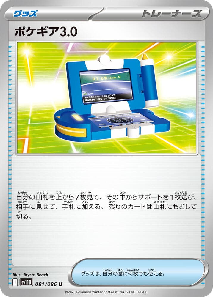 Pokégear 3.0 081/174