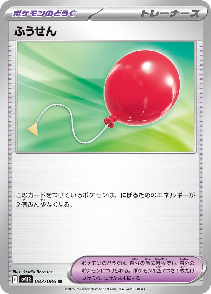 Air Balloon 082/174