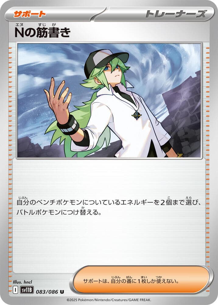 N's Plan 083/174