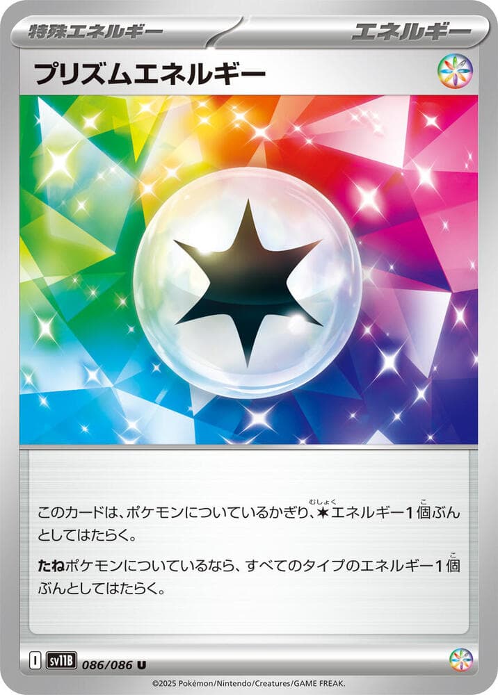 Prism Energy 086/174