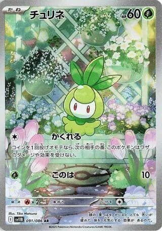 Petilil 091/174