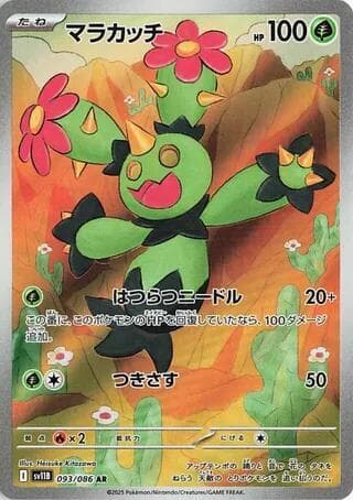 Maractus 093/174