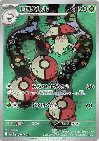 Amoonguss 096/174