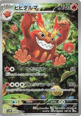 Darmanitan 099/174