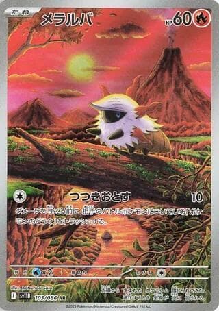 Larvesta 103/174