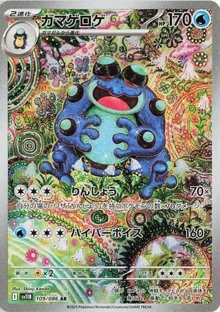 Seismitoad 109/174