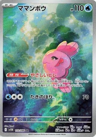 Alomomola 112/174