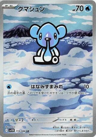 Cubchoo 113/174